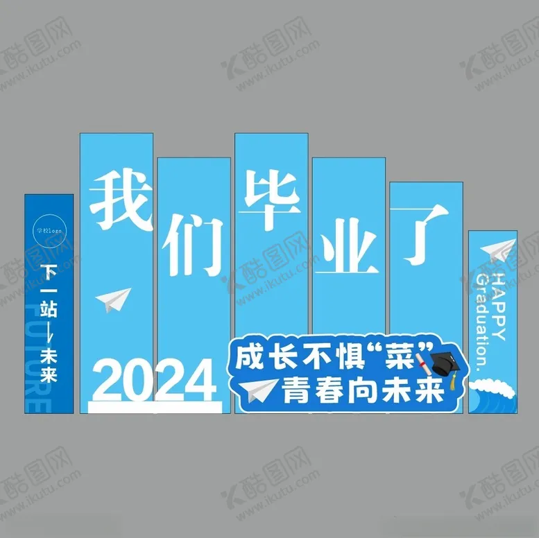 编号：42100101250311187913【酷图网】源文件下载-小学毕业背景美陈拍照打卡