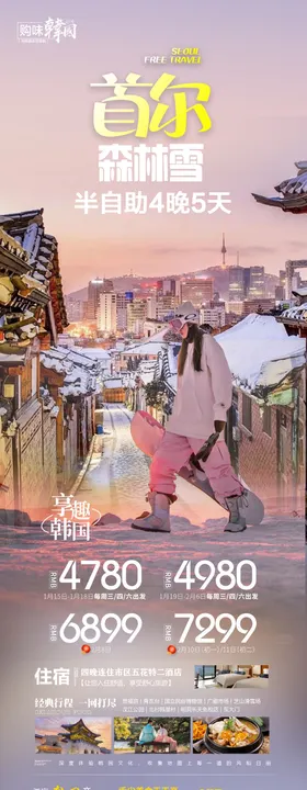 滑雪旅游
