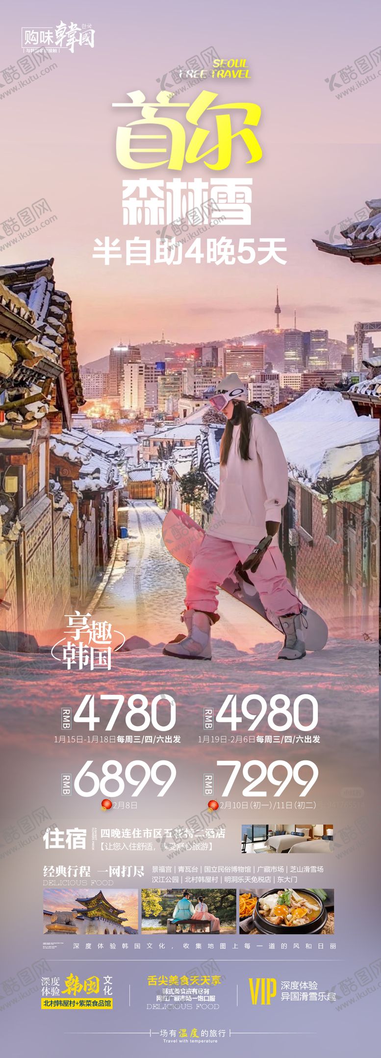 编号：69170807121704085923【酷图网】源文件下载-韩国滑雪旅游海报 
