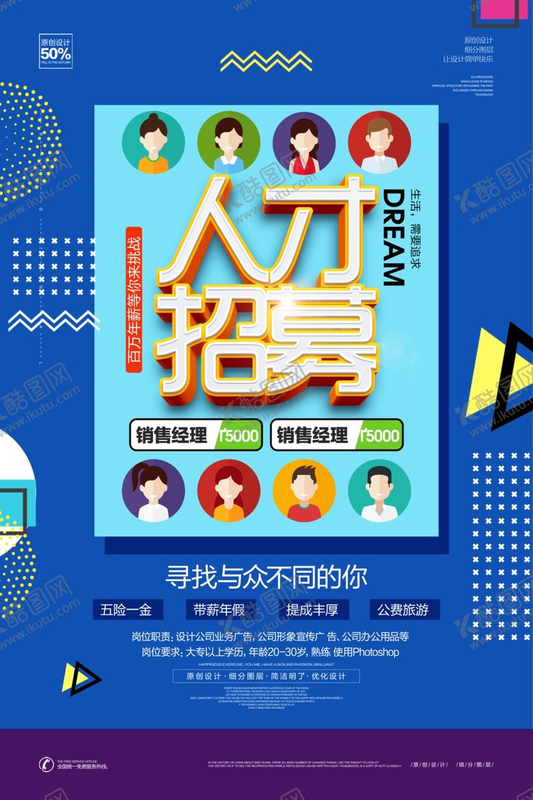 编号：43341710290813242161【酷图网】源文件下载-招聘