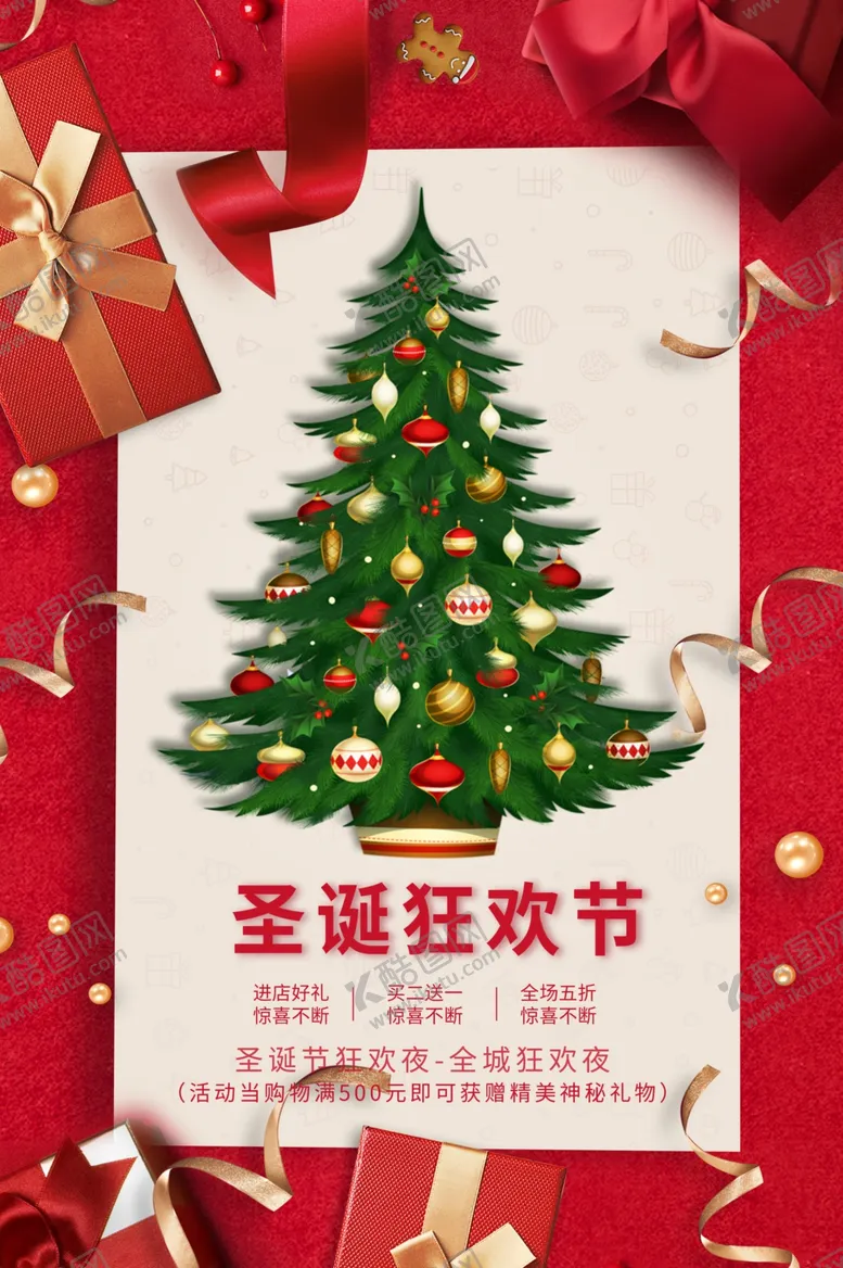 编号：47472104220510074566【酷图网】源文件下载-圣诞