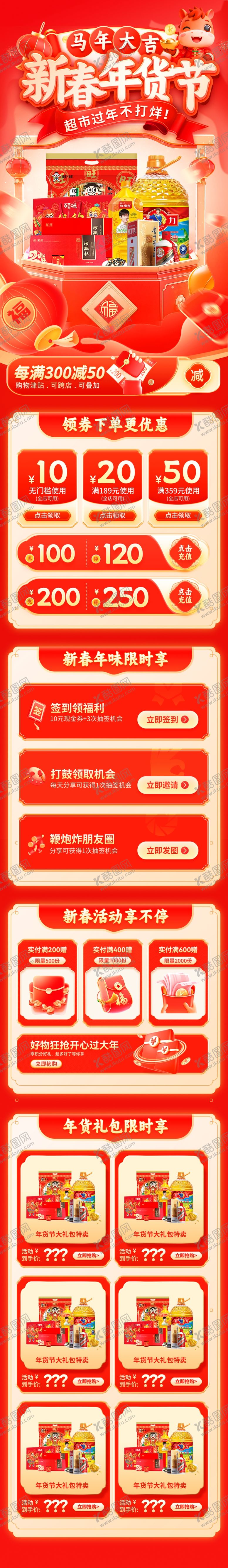 编号：12697004030059181586【酷图网】源文件下载-年货节