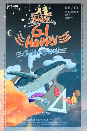 儿童节鲨鱼小孩黄深蓝梦幻海报