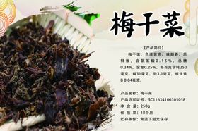 梅干菜月饼 吊旗