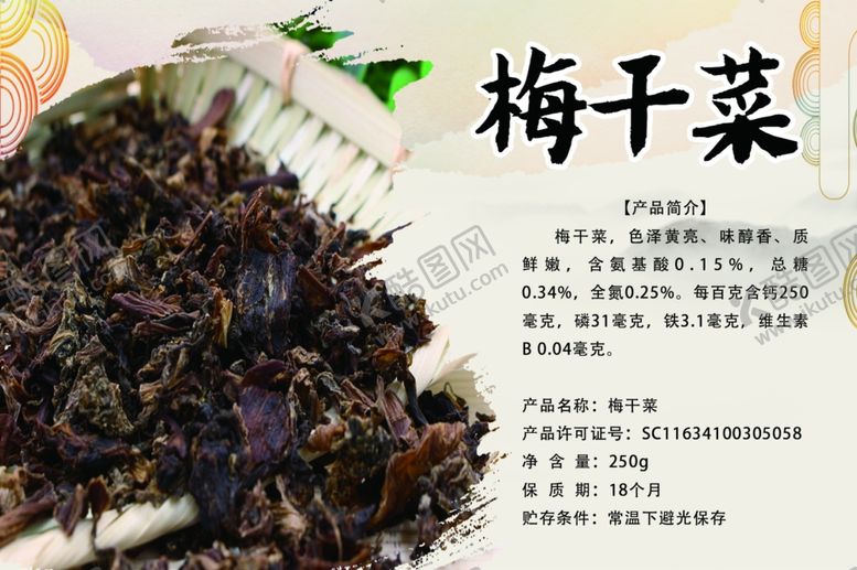 编号：51494510240316558986【酷图网】源文件下载-梅干菜