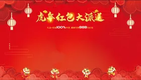 红色背景企业会议展板发布会峰会庆典