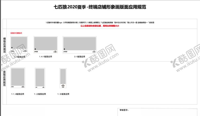 编号：84333809271612191751【酷图网】源文件下载-七匹狼2020夏季应用规范