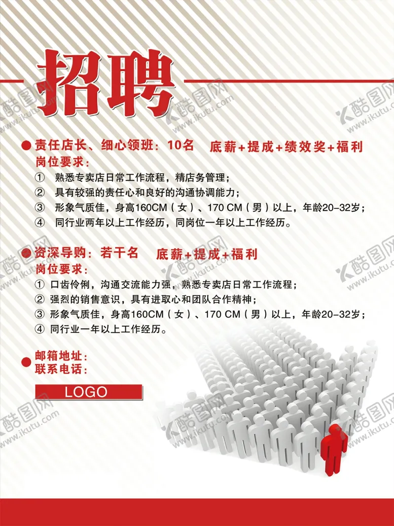 编号：45038407011117502578【酷图网】源文件下载-招聘红色海报