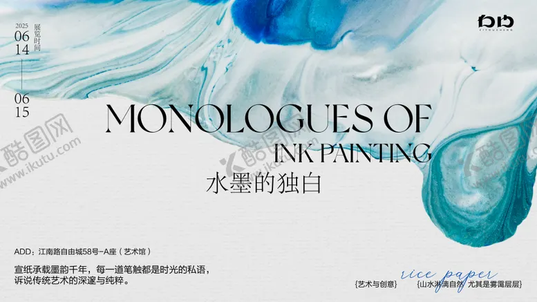编号：42879107020900129473【酷图网】源文件下载-水墨画艺术展背景板