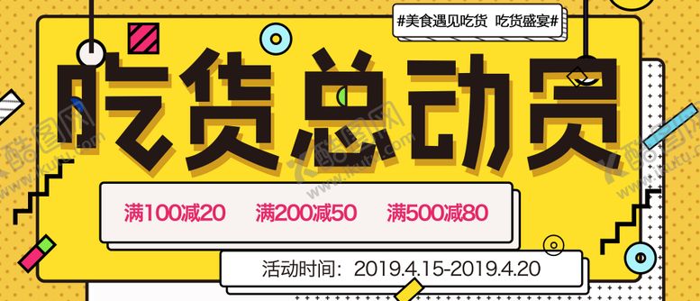 编号：28936312070249315039【酷图网】源文件下载-吃货总动员孟菲斯banner