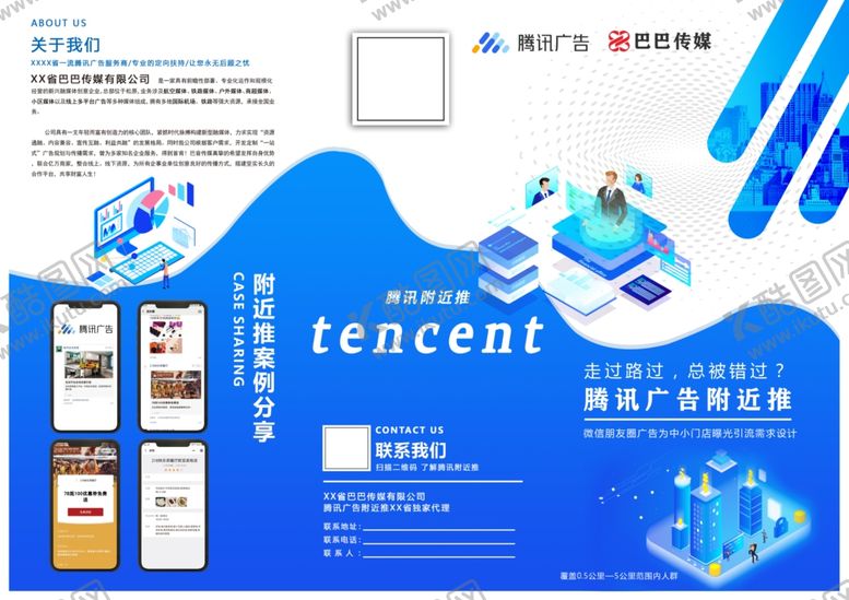 编号：71609505121048566449【酷图网】源文件下载-彩页宣传单传媒广告业务