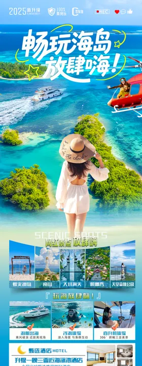 儿童节放肆玩海报