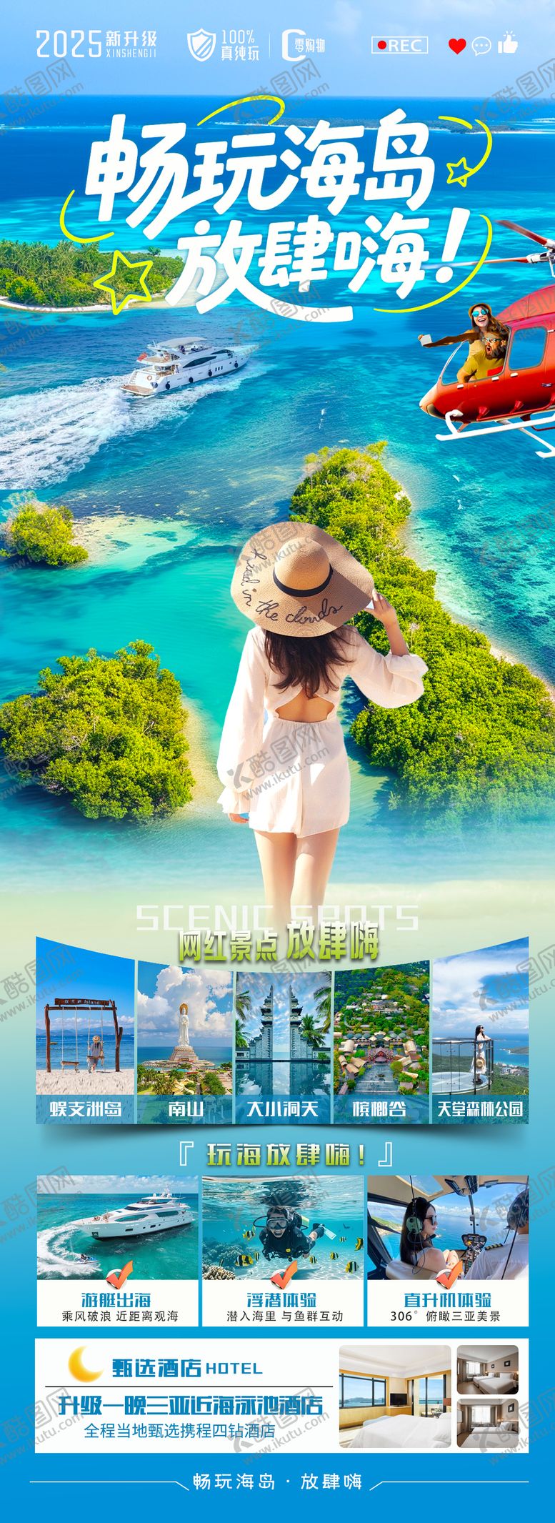 编号：97292709041432229672【酷图网】源文件下载-畅玩海岛放肆嗨