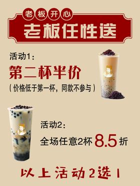 奶茶展板活动