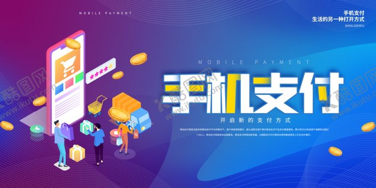 编号：30487109141300167371【酷图网】源文件下载-手机支付