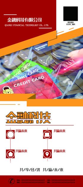 金融科技