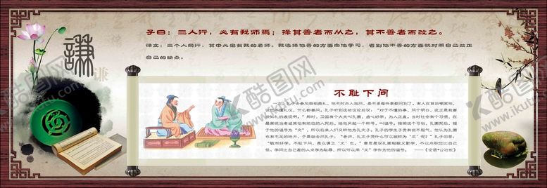 编号：59123709131832156293【酷图网】源文件下载-不耻下问古色古香谦