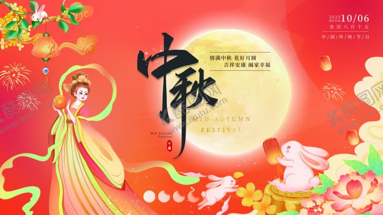 编号：30889911012256576520【酷图网】源文件下载-中秋节海报