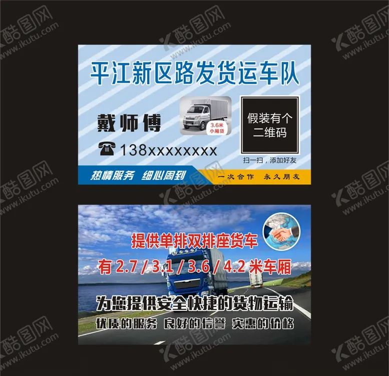 编号：72308206270821017105【酷图网】源文件下载-物流名片
