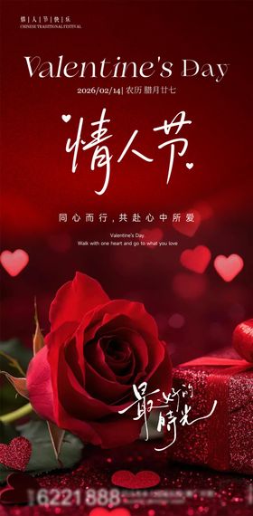 情人节海报
