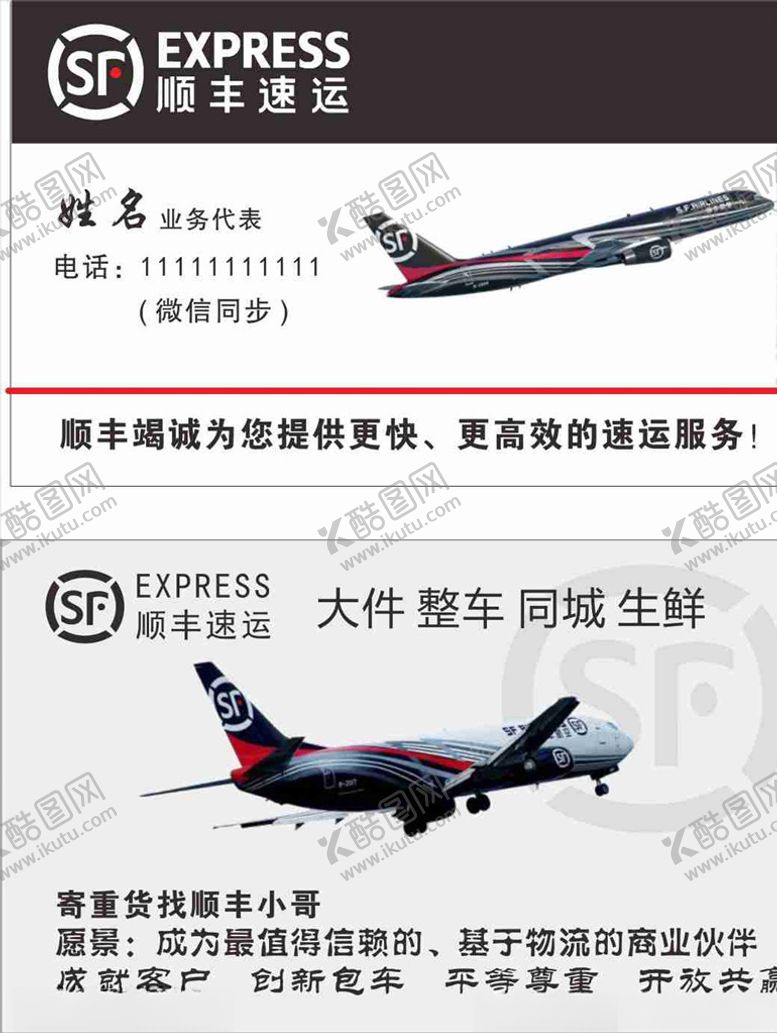 编号：32470207141515003156【酷图网】源文件下载-顺丰名片
