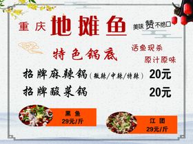 重庆地摊鱼