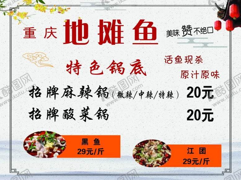 编号：23430206241025325925【酷图网】源文件下载-重庆地摊鱼