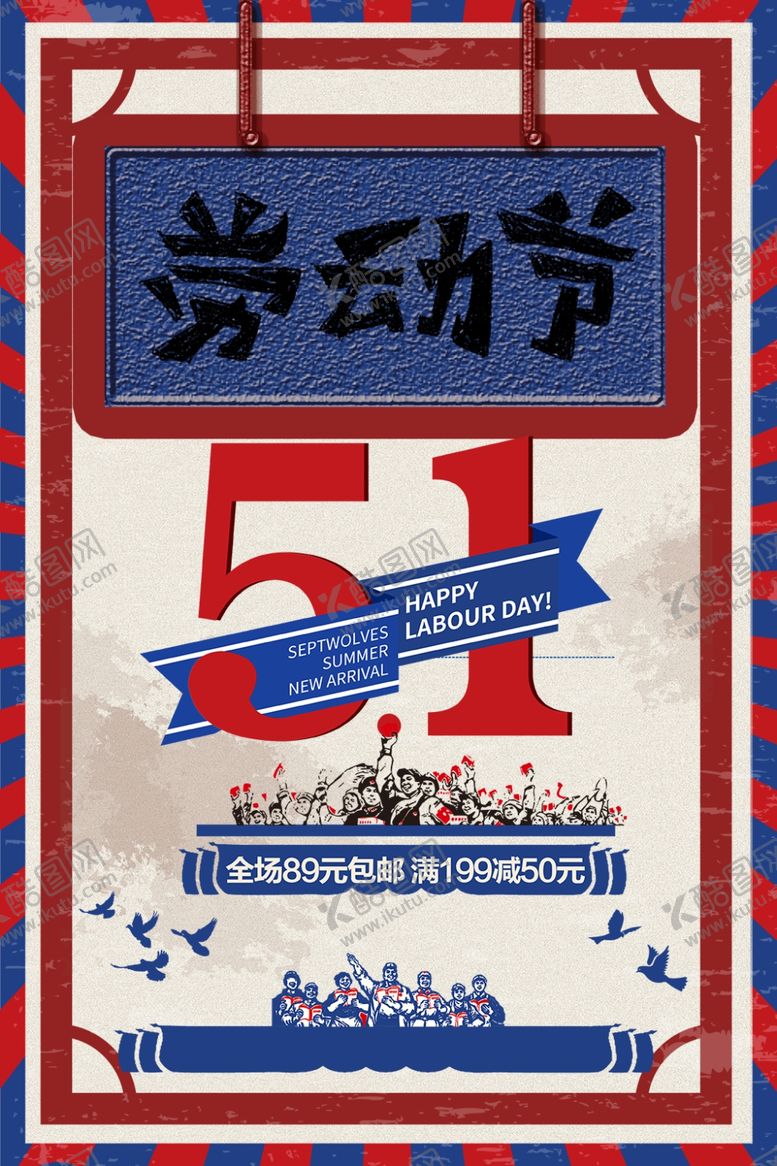 编号：68604806251451352216【酷图网】源文件下载-51劳动节