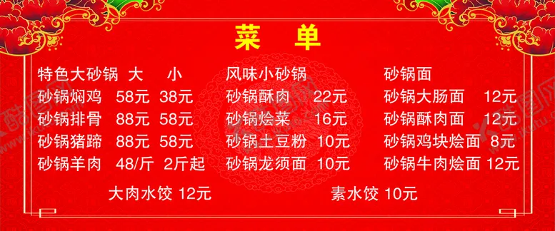 编号：03914209230228458620【酷图网】源文件下载-特色砂锅菜单