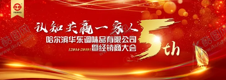 编号：98255306231801061977【酷图网】源文件下载-年会主KV