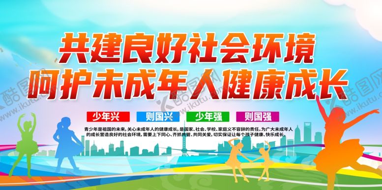 编号：89556210120228345880【酷图网】源文件下载-共建环境护未成年人成长
