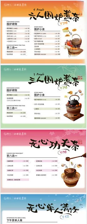 围炉煮茶清新奶茶菜单饮品价目表