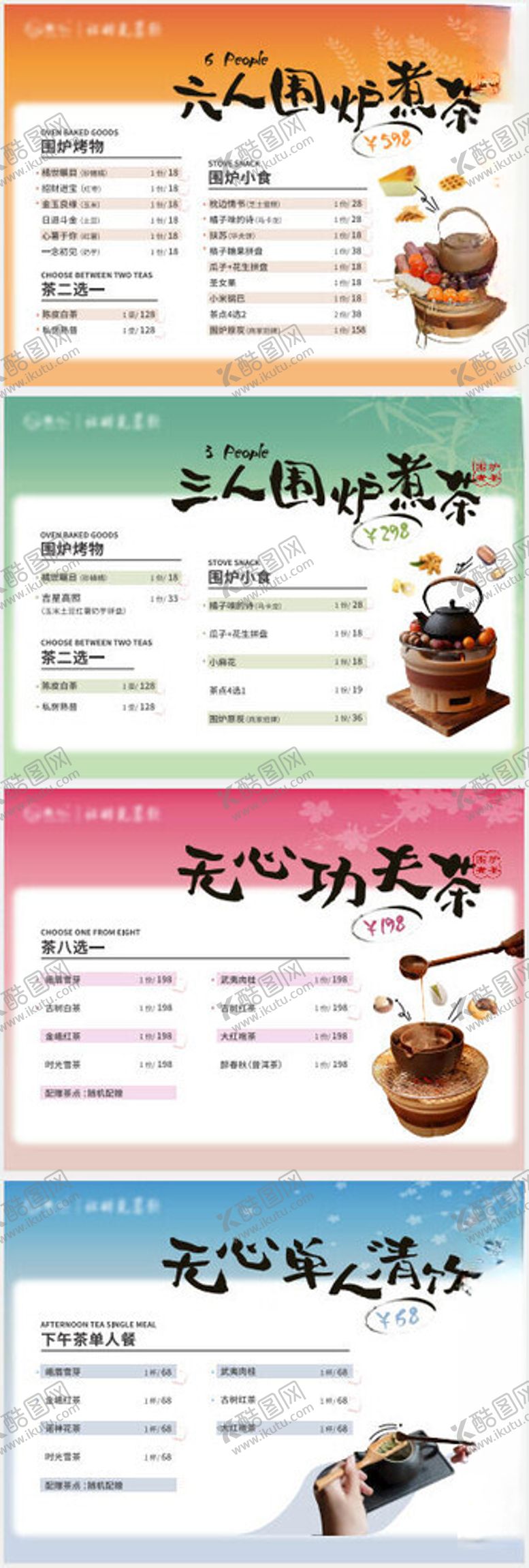 编号：66032604031034151336【酷图网】源文件下载-围炉煮茶清新奶茶菜单饮品价目表