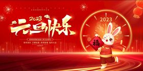 2023 新年快乐 新春海报 