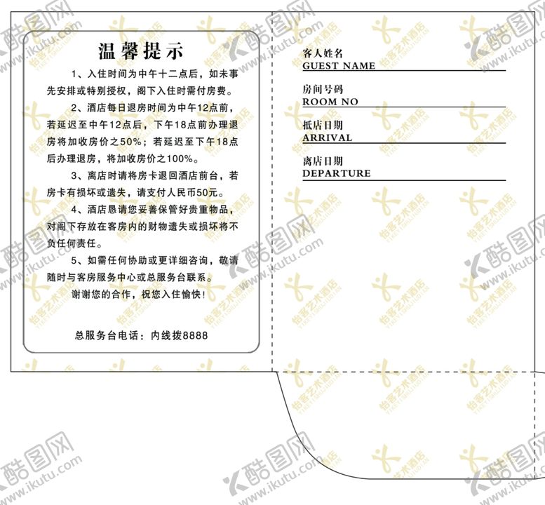 编号：25901910130113426020【酷图网】源文件下载-房卡套卡套