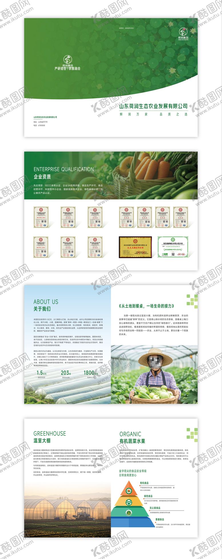 编号：84392605230013554818【酷图网】源文件下载-农业画册宣传册