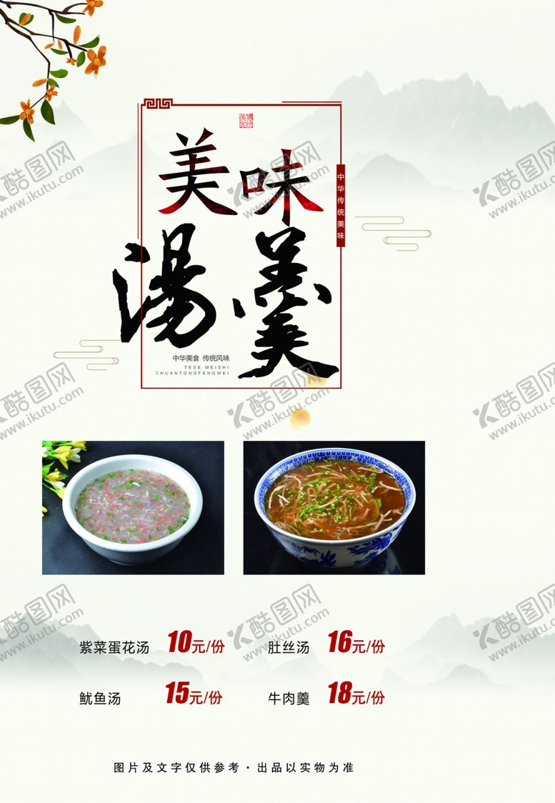 编号：51135606301955549961【酷图网】源文件下载-菜谱