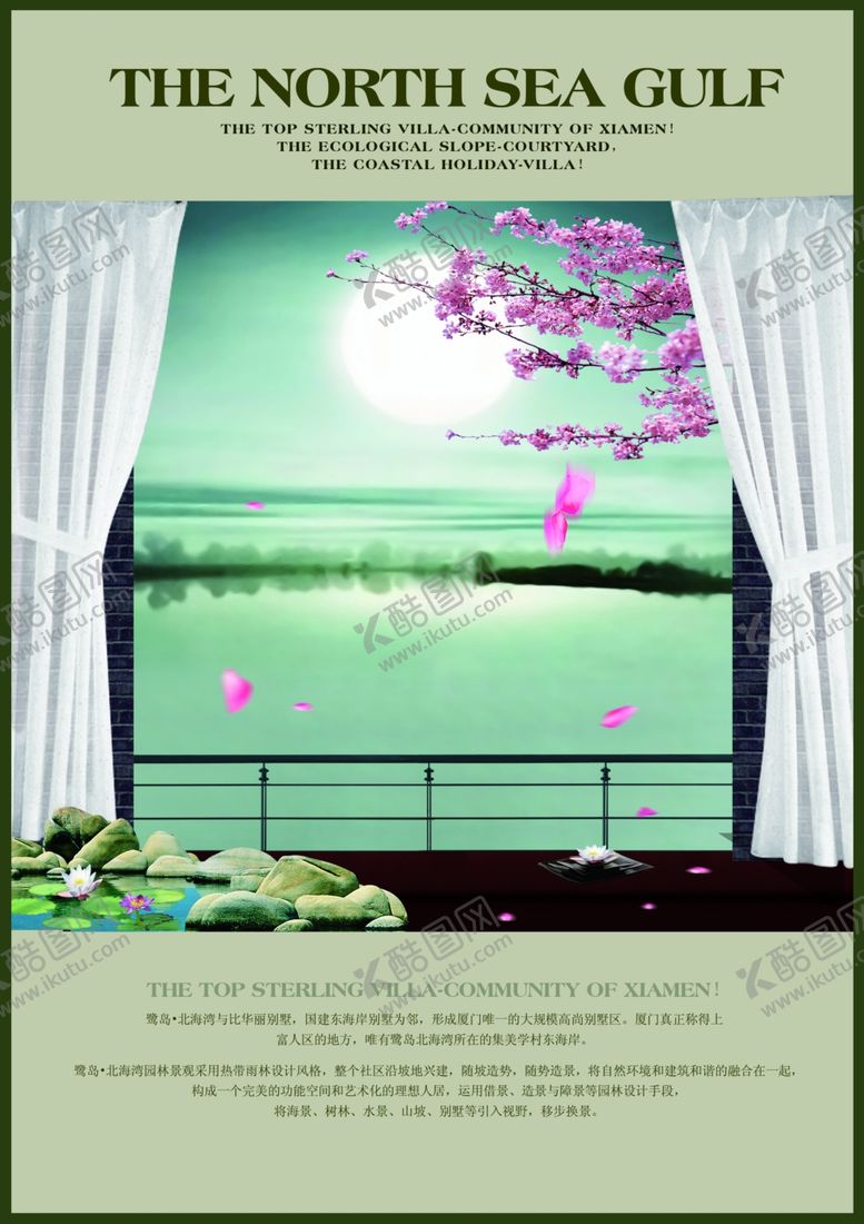 编号：57461010060311553754【酷图网】源文件下载-窗外唯美江边风景房产宣传海报
