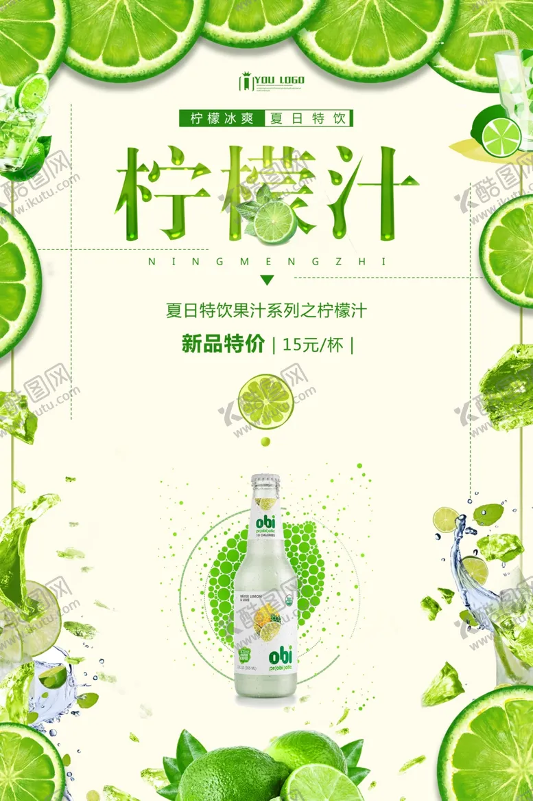 编号：86795209201350558640【酷图网】源文件下载-柠檬汁