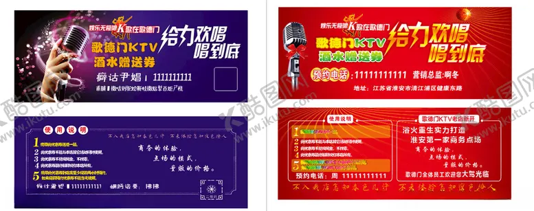 编号：93518506300349479170【酷图网】源文件下载-KTV优惠卡