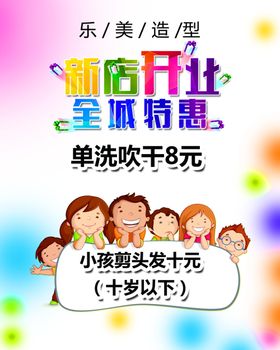 开业剪发海报
