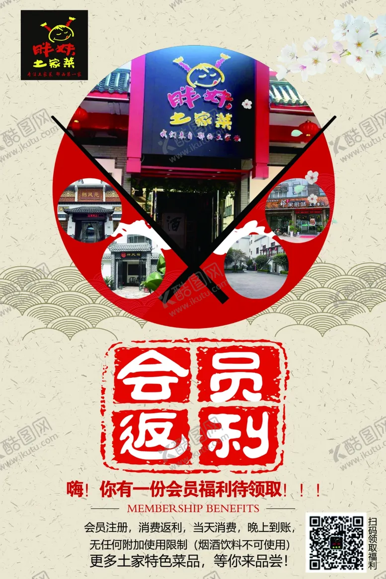 编号：30797304301452489656【酷图网】源文件下载-会员返利