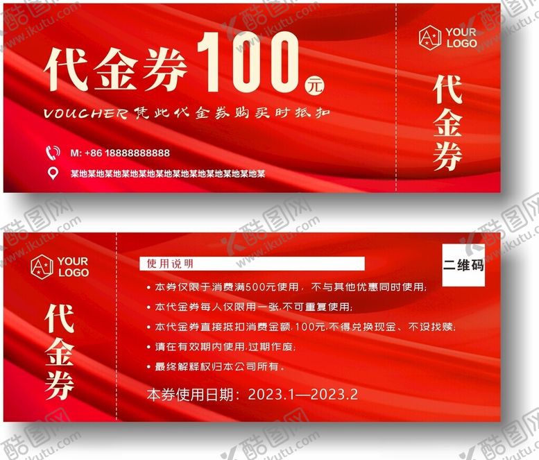 编号：28741602211630414223【酷图网】源文件下载-代金券优惠券
