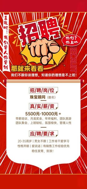 招聘