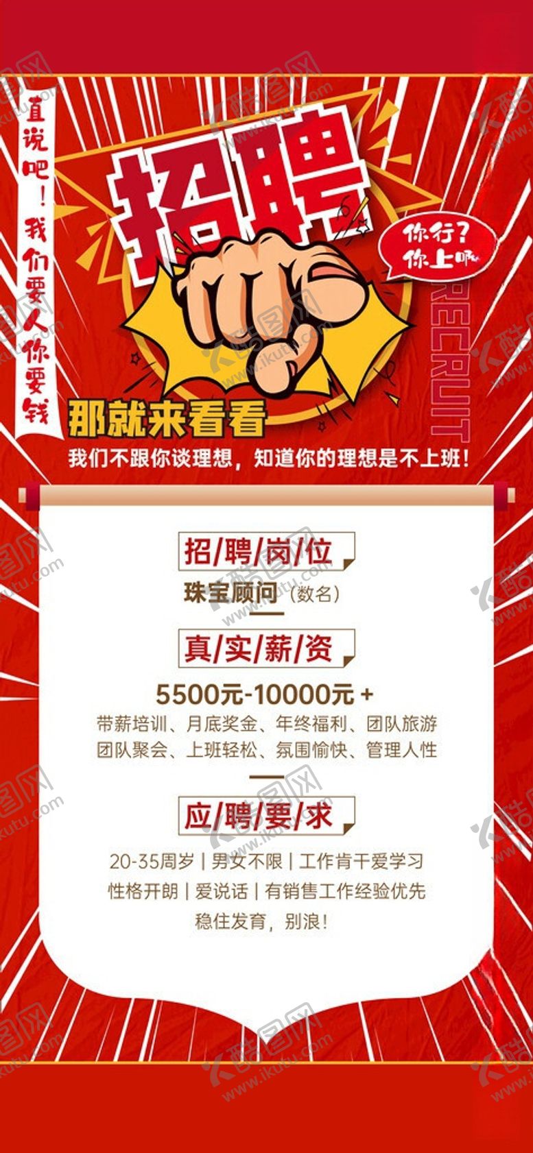 编号：59074706010933383034【酷图网】源文件下载-招聘