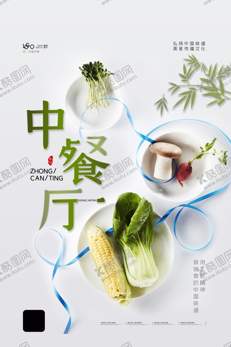 编号：14041110230648528847【酷图网】源文件下载-中餐