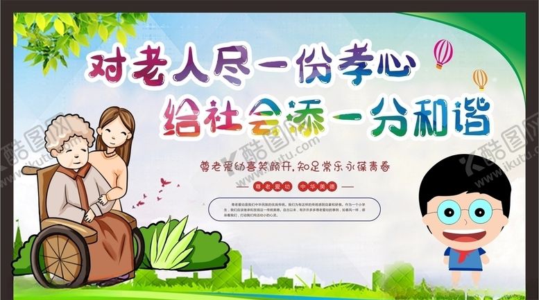 编号：19339709242124177197【酷图网】源文件下载-关爱老人