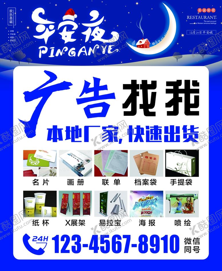 编号：98171506231814142435【酷图网】源文件下载-圣诞节平安夜海报模板