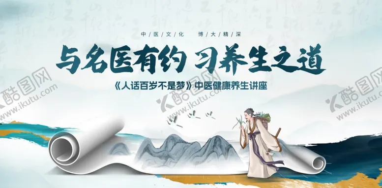 编号：55338204070825534948【酷图网】源文件下载-中医文化