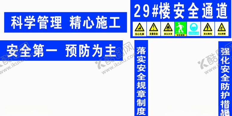 编号：77637504280939018675【酷图网】源文件下载-工地安全安全通道安全标语